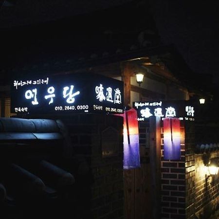 Yeonwoodang Guesthouse Jeonju Luaran gambar