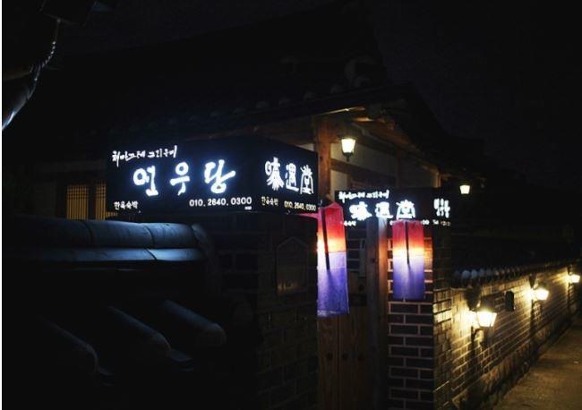 Yeonwoodang Guesthouse Jeonju Luaran gambar